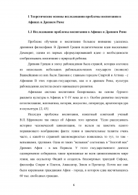 Особенности воспитания в Афинах и Древнем Риме Образец 85779