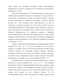 Особенности воспитания в Афинах и Древнем Риме Образец 85781