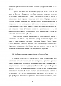 Особенности воспитания в Афинах и Древнем Риме Образец 85782