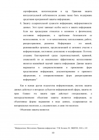 Защита информации при осуществлении связей с общественностью Образец 85149