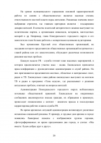 Защита информации при осуществлении связей с общественностью Образец 85159