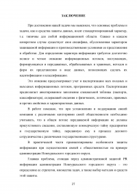 Защита информации при осуществлении связей с общественностью Образец 85166