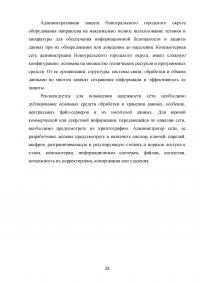 Защита информации при осуществлении связей с общественностью Образец 85167