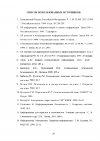 Защита информации при осуществлении связей с общественностью Образец 85168