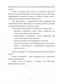 Защита информации при осуществлении связей с общественностью Образец 85143