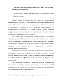 Защита информации при осуществлении связей с общественностью Образец 85144