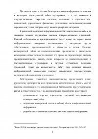 Защита информации при осуществлении связей с общественностью Образец 85145