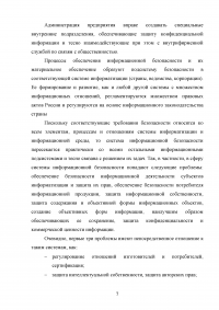 Защита информации при осуществлении связей с общественностью Образец 85146