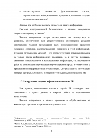 Защита информации при осуществлении связей с общественностью Образец 85147