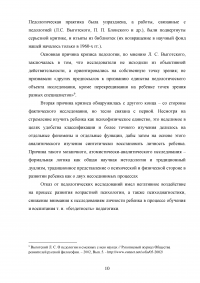 Педология и возрастная психология – взаимосвязь и взаимовлияние Образец 84232