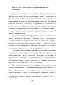 Педология и возрастная психология – взаимосвязь и взаимовлияние Образец 84233