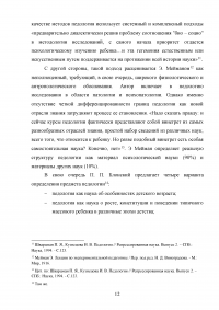 Педология и возрастная психология – взаимосвязь и взаимовлияние Образец 84234