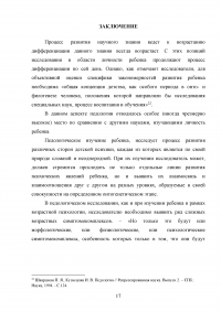 Педология и возрастная психология – взаимосвязь и взаимовлияние Образец 84239