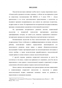 Педология и возрастная психология – взаимосвязь и взаимовлияние Образец 84225