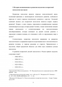 Педология и возрастная психология – взаимосвязь и взаимовлияние Образец 84227