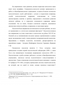 Педология и возрастная психология – взаимосвязь и взаимовлияние Образец 84230