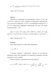 Физические основы электроники, 6 задач Образец 85097