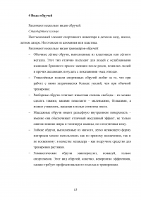 Использование обруча в процессе физических упражнений с дошкольниками Образец 84472