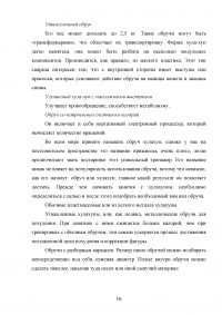 Использование обруча в процессе физических упражнений с дошкольниками Образец 84473