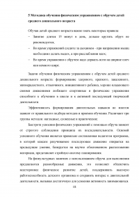 Использование обруча в процессе физических упражнений с дошкольниками Образец 84475