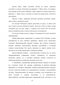 Использование обруча в процессе физических упражнений с дошкольниками Образец 84476