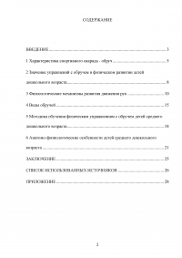 Использование обруча в процессе физических упражнений с дошкольниками Образец 84459