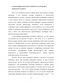 Использование обруча в процессе физических упражнений с дошкольниками Образец 84478