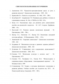 Использование обруча в процессе физических упражнений с дошкольниками Образец 84483