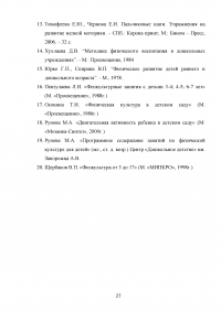 Использование обруча в процессе физических упражнений с дошкольниками Образец 84484