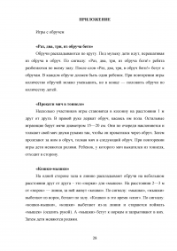 Использование обруча в процессе физических упражнений с дошкольниками Образец 84485