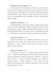 Использование обруча в процессе физических упражнений с дошкольниками Образец 84487