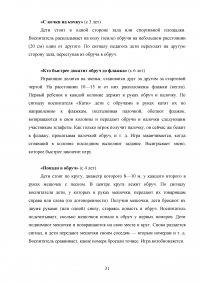 Использование обруча в процессе физических упражнений с дошкольниками Образец 84488