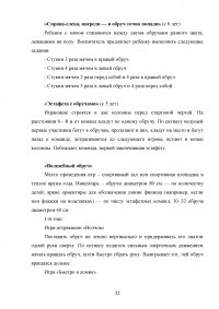 Использование обруча в процессе физических упражнений с дошкольниками Образец 84489