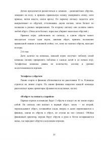 Использование обруча в процессе физических упражнений с дошкольниками Образец 84490