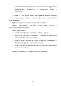 Использование обруча в процессе физических упражнений с дошкольниками Образец 84461