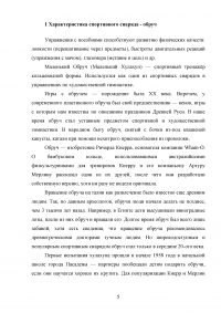 Использование обруча в процессе физических упражнений с дошкольниками Образец 84462