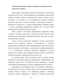 Использование обруча в процессе физических упражнений с дошкольниками Образец 84465