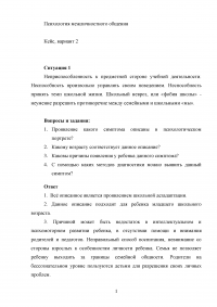 Психология межличностного общения / Кейс по педагогике, 4 ситуации Образец 85010