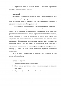 Психология межличностного общения / Кейс по педагогике, 4 ситуации Образец 85011