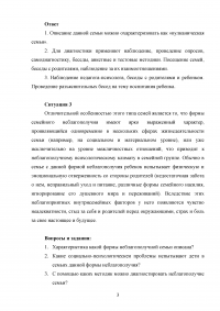 Психология межличностного общения / Кейс по педагогике, 4 ситуации Образец 85012