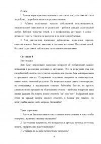 Психология межличностного общения / Кейс по педагогике, 4 ситуации Образец 85013