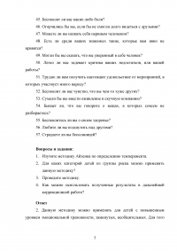 Психология межличностного общения / Кейс по педагогике, 4 ситуации Образец 85016