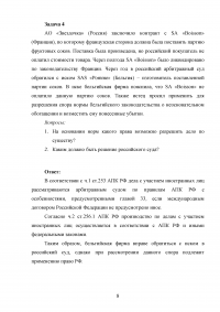 Международное право, 4 задания Образец 85740