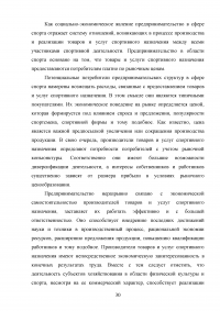 Современное состояние мировой индустрии спорта Образец 84045