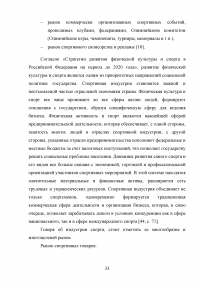 Современное состояние мировой индустрии спорта Образец 84048