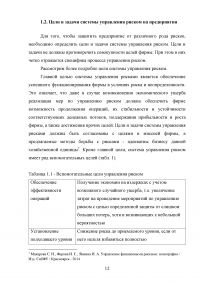 Риски в деятельности предприятия: сущность, методы оценки и пути снижения Образец 85663