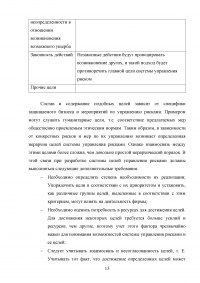 Риски в деятельности предприятия: сущность, методы оценки и пути снижения Образец 85664