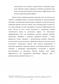 Риски в деятельности предприятия: сущность, методы оценки и пути снижения Образец 85665