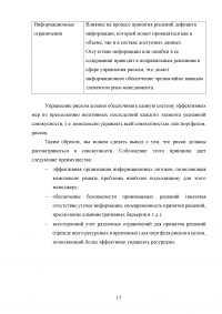 Риски в деятельности предприятия: сущность, методы оценки и пути снижения Образец 85668