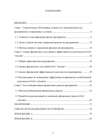 Риски в деятельности предприятия: сущность, методы оценки и пути снижения Образец 85653